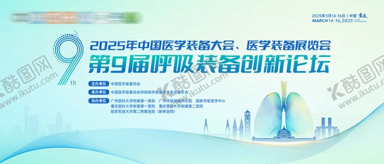 编号：65501412302305158523【酷图网】源文件下载-呼吸疾病装备医疗医学会议背景板