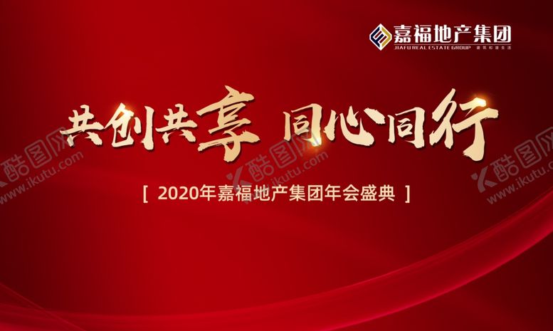 编号：68618707091824223248【酷图网】源文件下载-年会主画面