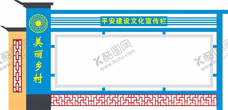 编号：18236403010124315755【酷图网】源文件下载-平安建设宣传栏
