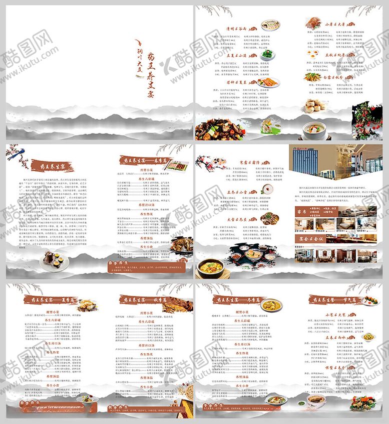 编号：99684310020505154318【酷图网】源文件下载-中式风格养生菜品宣传册设计