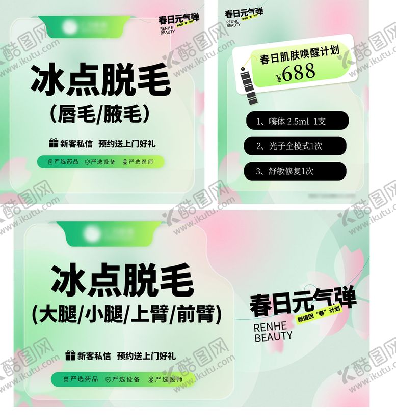 编号：56599704080242237487【酷图网】源文件下载-医美春日头图 