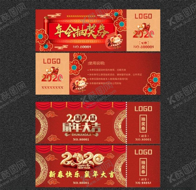 编号：26534610060455084354【酷图网】源文件下载-鼠年抽奖券