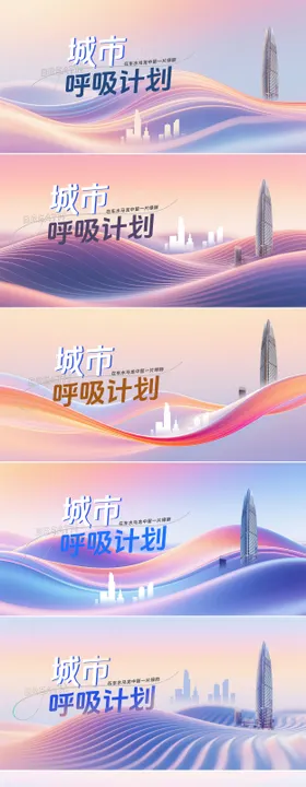 高级呼吸感城市kv系列