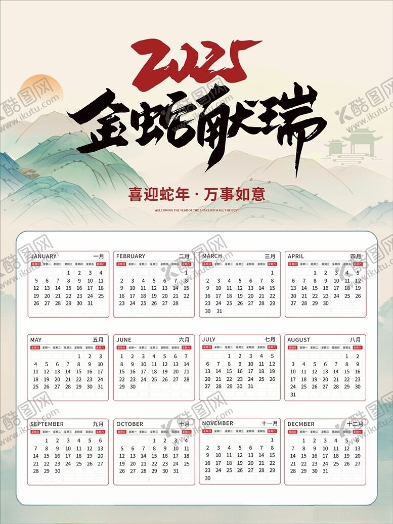 编号：13627001260433242704【酷图网】源文件下载-蛇年日历