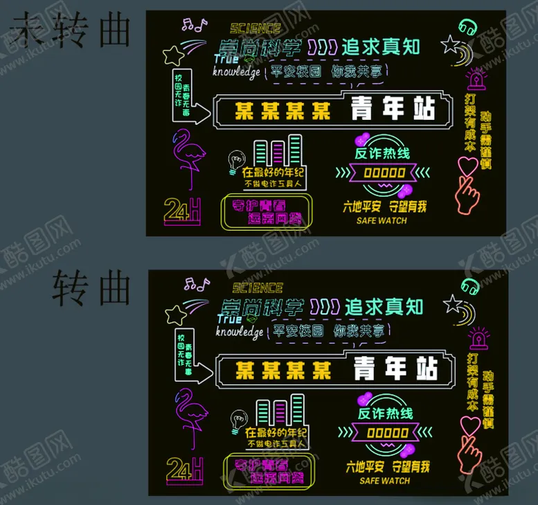 编号：59416201260138373817【酷图网】源文件下载-反诈霓虹灯