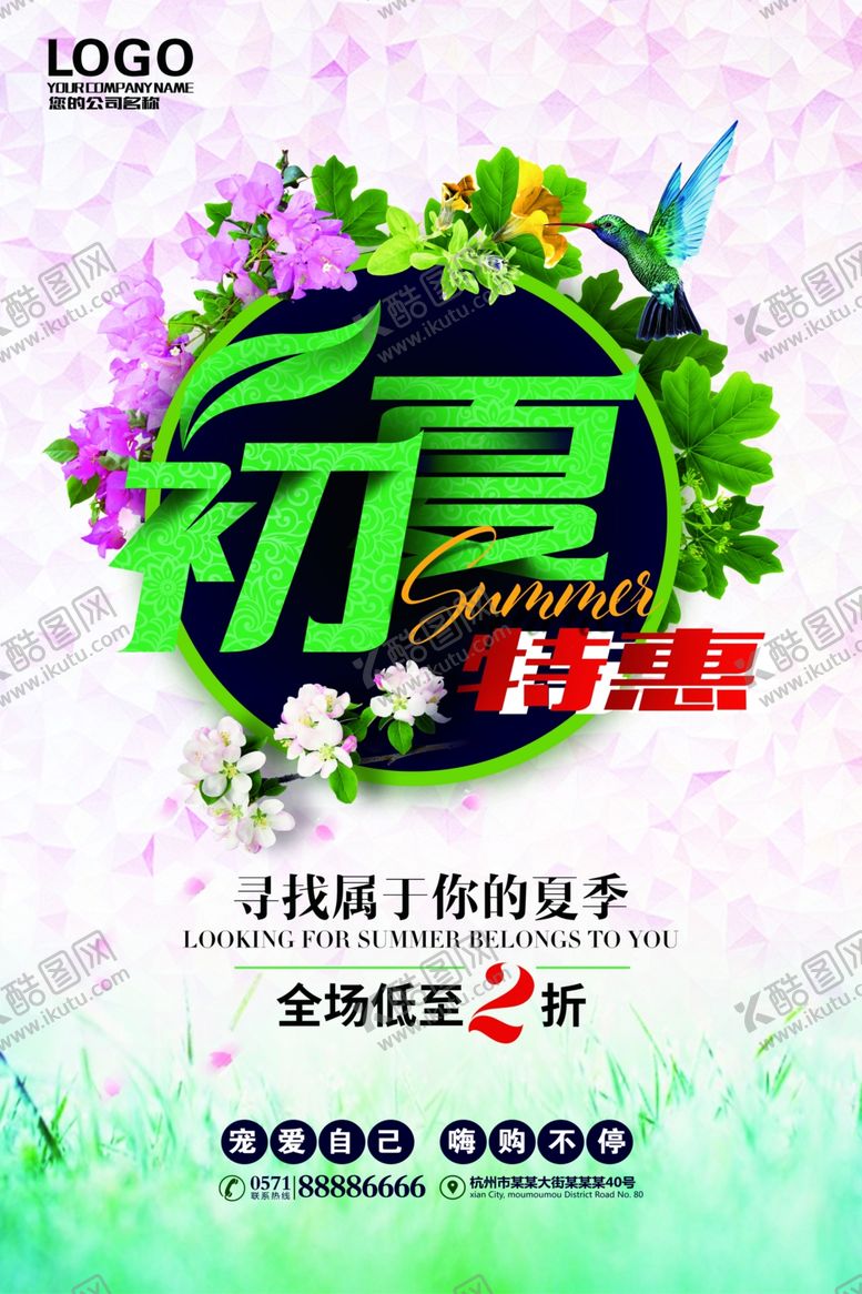 编号：65283709230916522622【酷图网】源文件下载-夏天