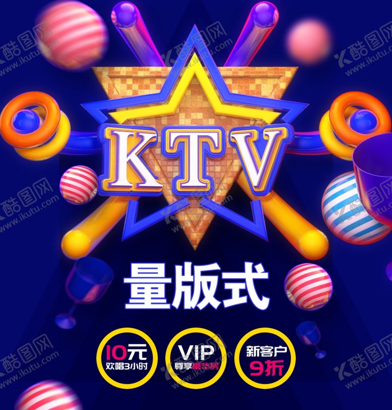 编号：85568409230957202678【酷图网】源文件下载-KTV素材