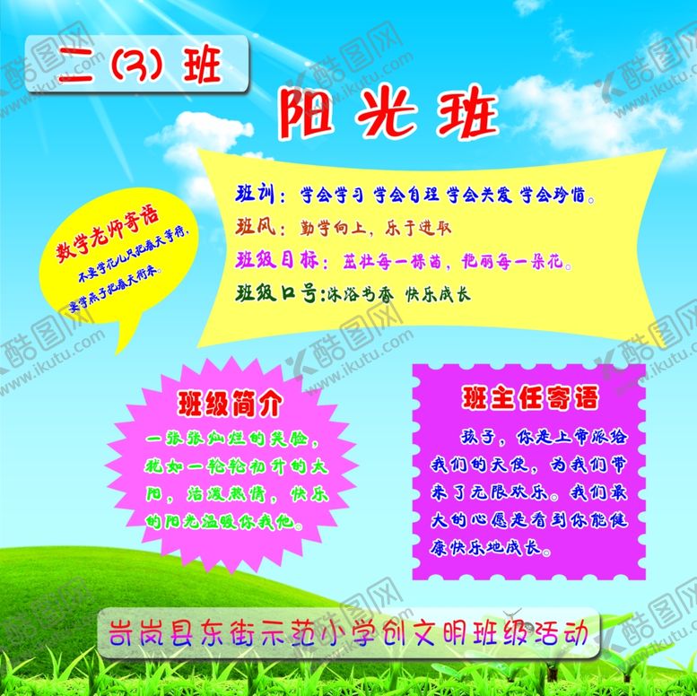 编号：51217206170046422748【酷图网】源文件下载-学校励志标语励志小故事忠