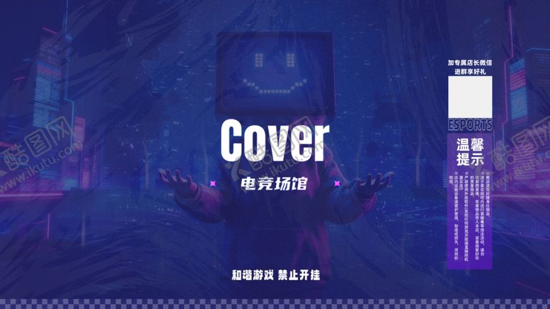 编号：88014104030245072865【酷图网】源文件下载-网吧电竞酒店桌面壁纸