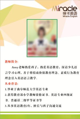 英语老师介绍上课教师