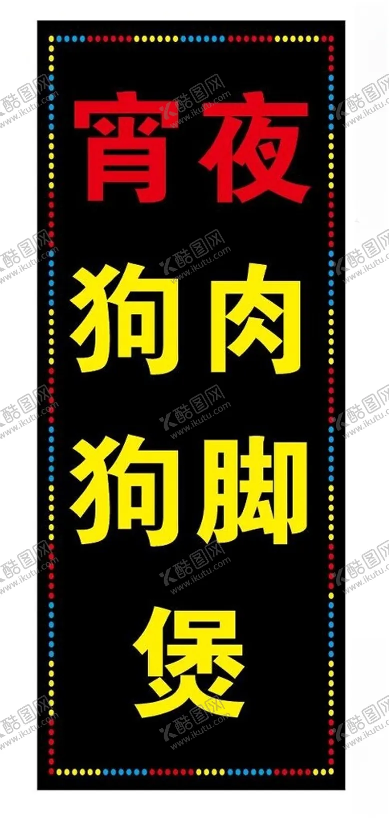 电子灯箱跑马样式效果