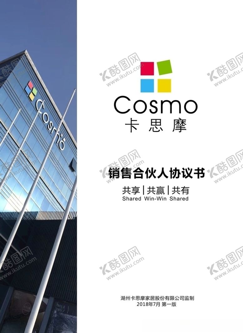 编号：95310210142109404960【酷图网】源文件下载-销售合伙人协议封面