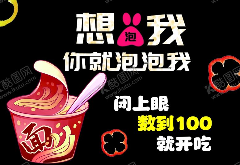 编号：55099612050200149274【酷图网】源文件下载-泡面