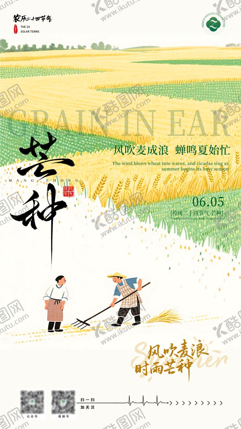 编号：37220205312353259014【酷图网】源文件下载-芒种海报