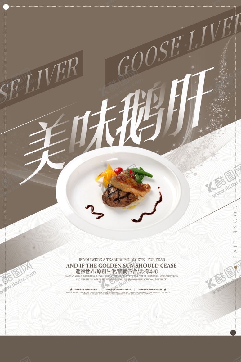 编号：22926110251701424188【酷图网】源文件下载-鹅肝