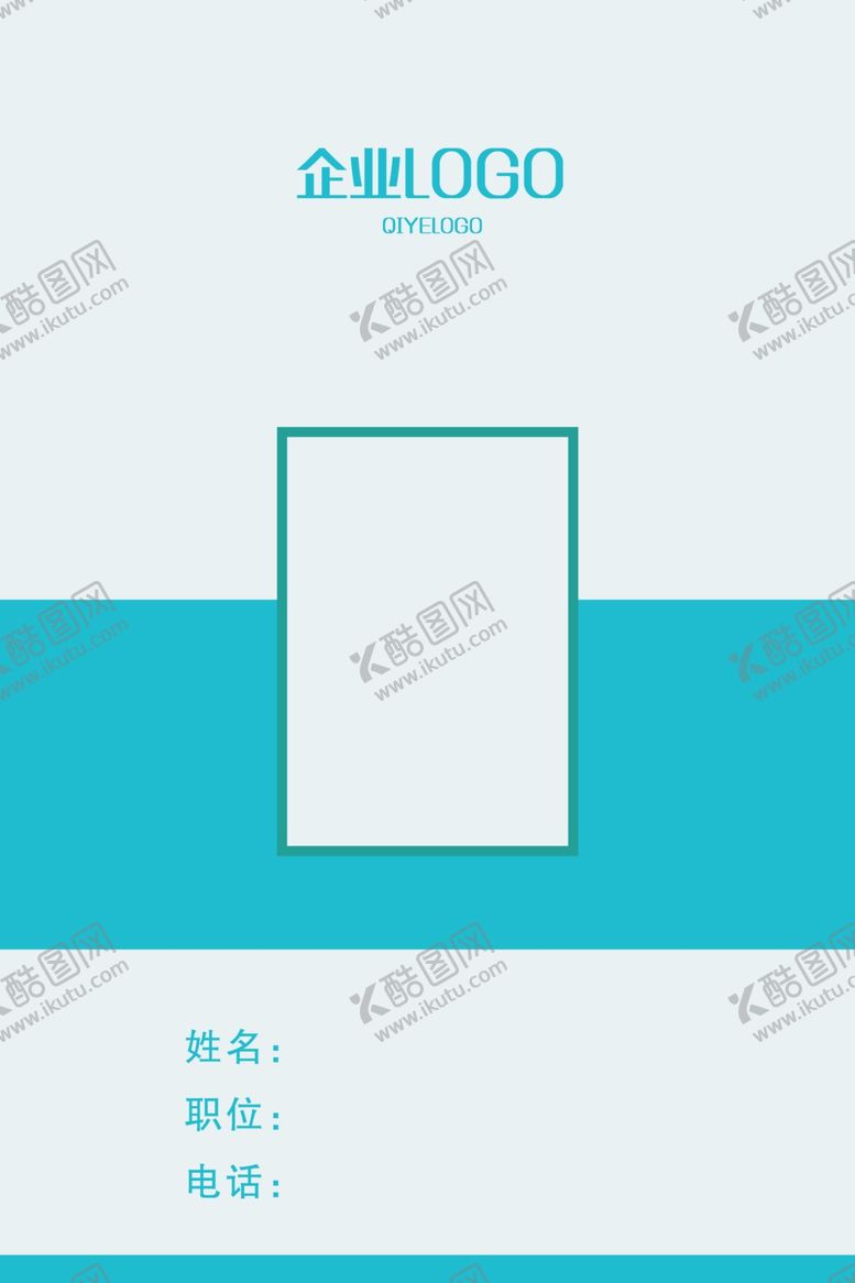编号：80649305081646125439【酷图网】源文件下载-工作证