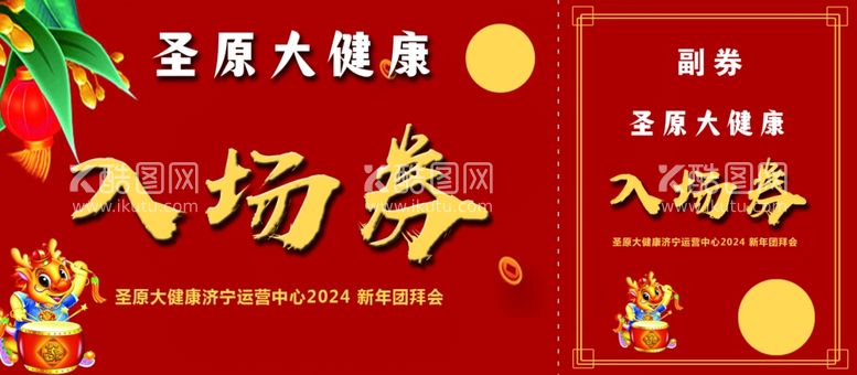 编号：72376012230821286903【酷图网】源文件下载-大健康入场券