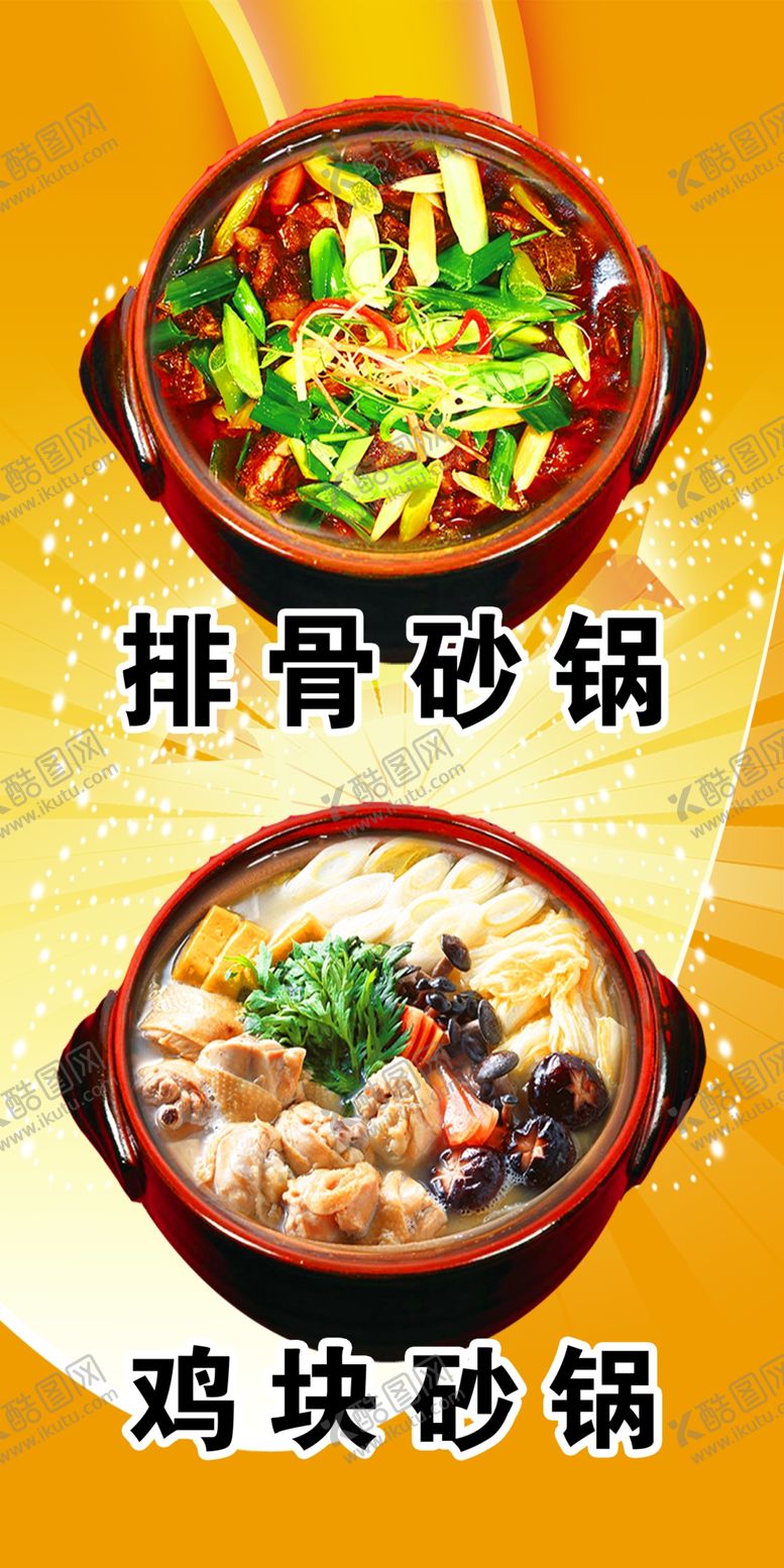 编号：71221310121229416199【酷图网】源文件下载-排骨砂锅