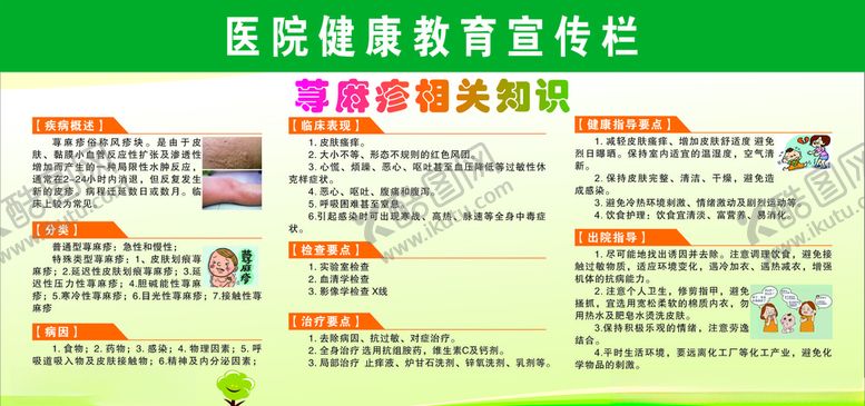 编号：40130409251621132864【酷图网】源文件下载-医院宣传栏