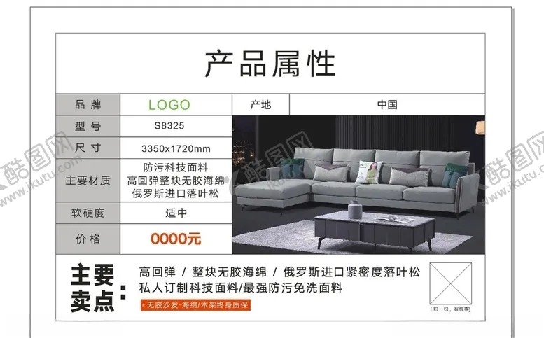 编号：64916804242052587423【酷图网】源文件下载-沙发介绍说明