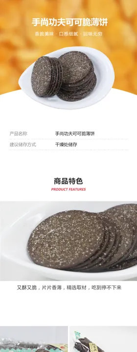 手尚功夫可可脆薄饼260g详情