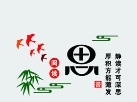 思图书室文化
