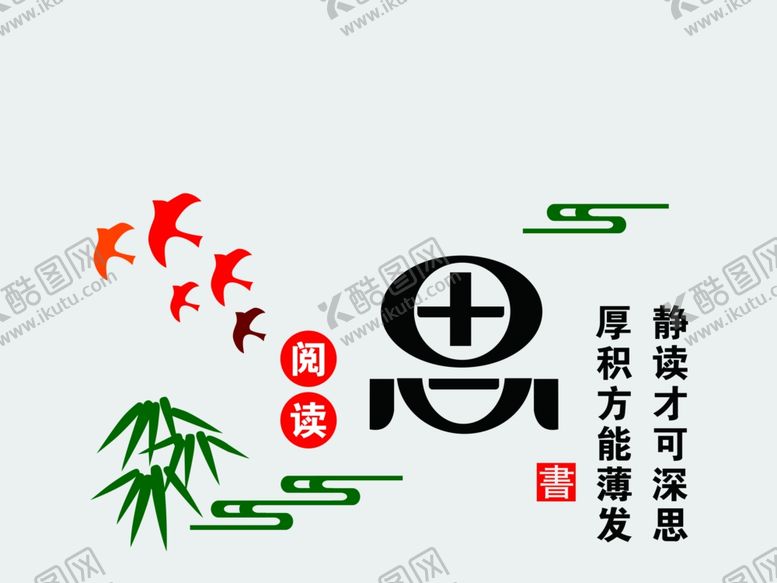编号：45989005020733189326【酷图网】源文件下载-思图书室文化