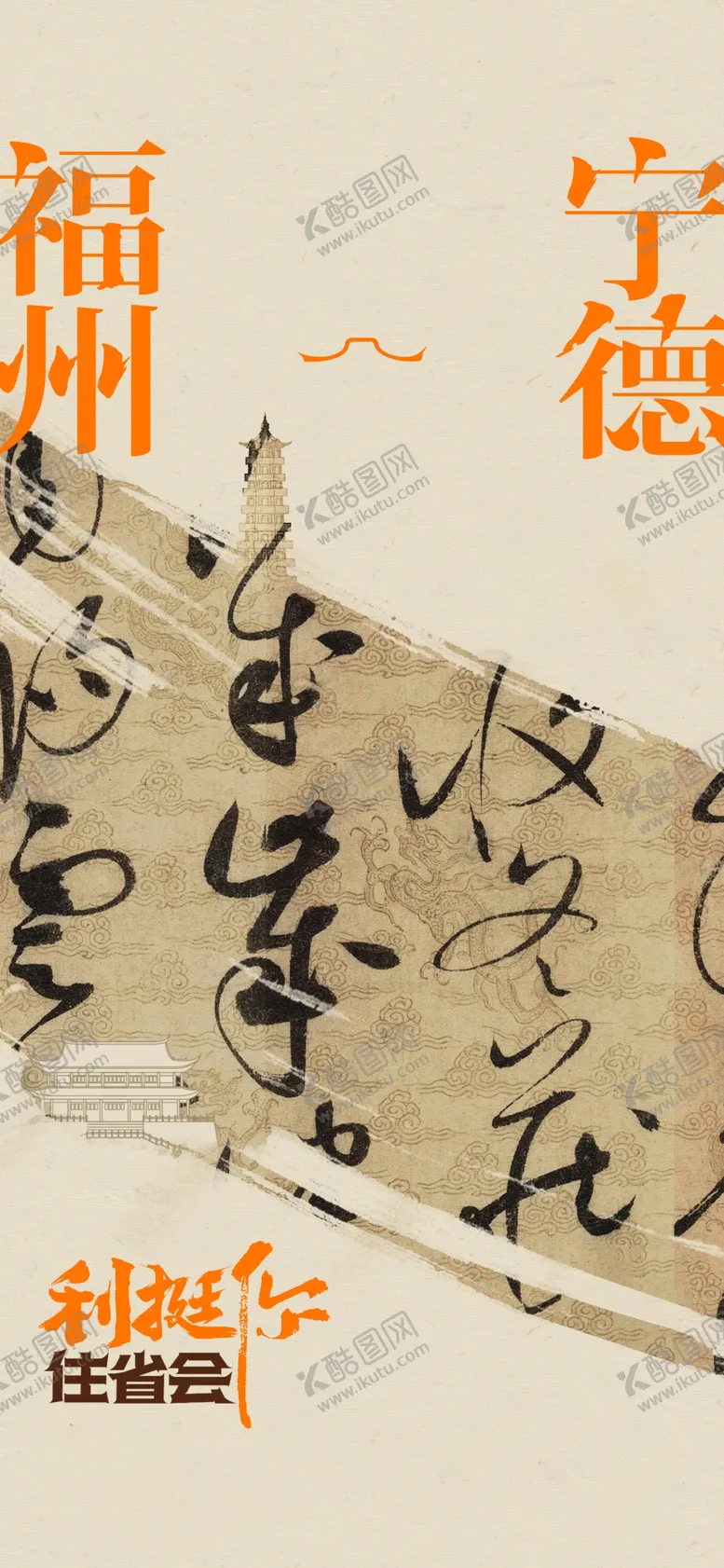 编号：21420402202151045874【酷图网】源文件下载-中国风古画海报