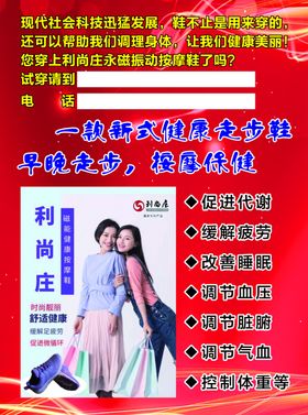 利尚庄磁疗鞋