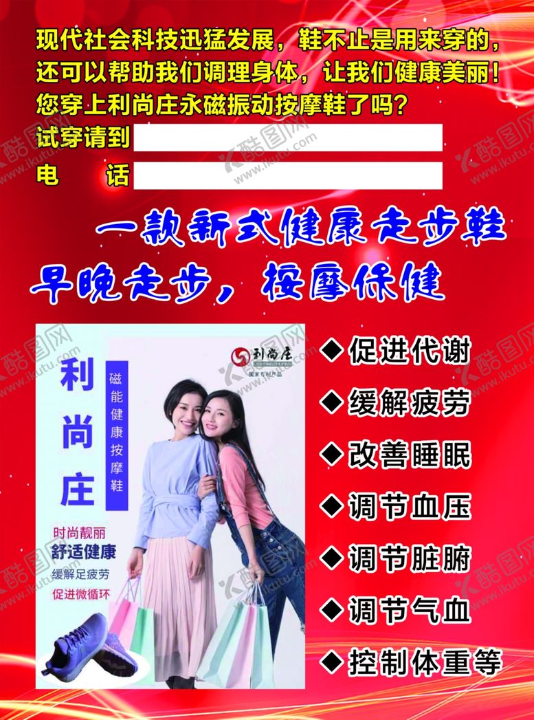 编号：35033905150102287622【酷图网】源文件下载-利尚庄磁疗鞋