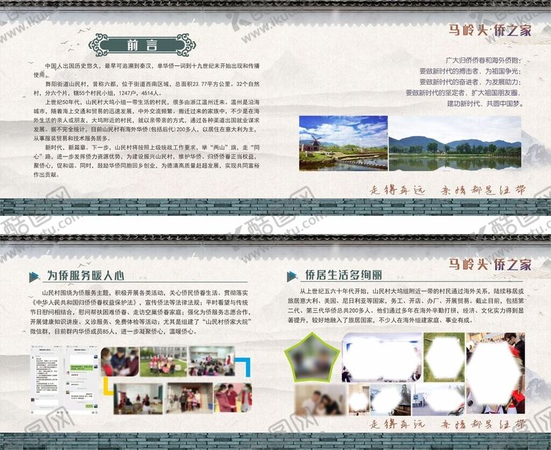 编号：12480506151145301401【酷图网】源文件下载-中国风展板