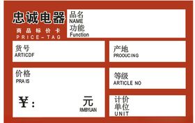 打印价格标签电器价格贴纸