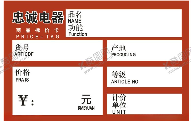 编号：49627905130752379767【酷图网】源文件下载-打印价格标签电器价格贴纸