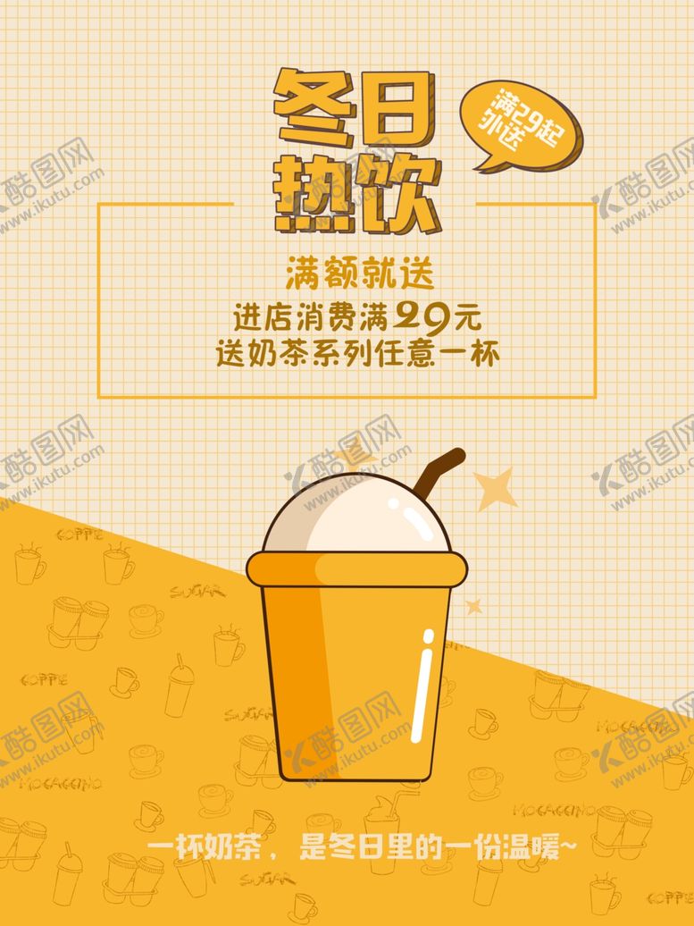 编号：46804601130943477214【酷图网】源文件下载-热饮