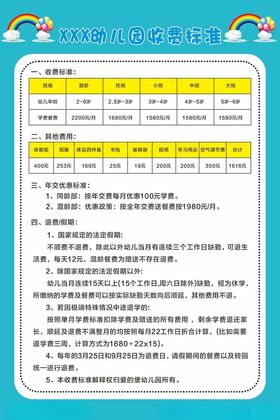 公示栏校园风采收费标准