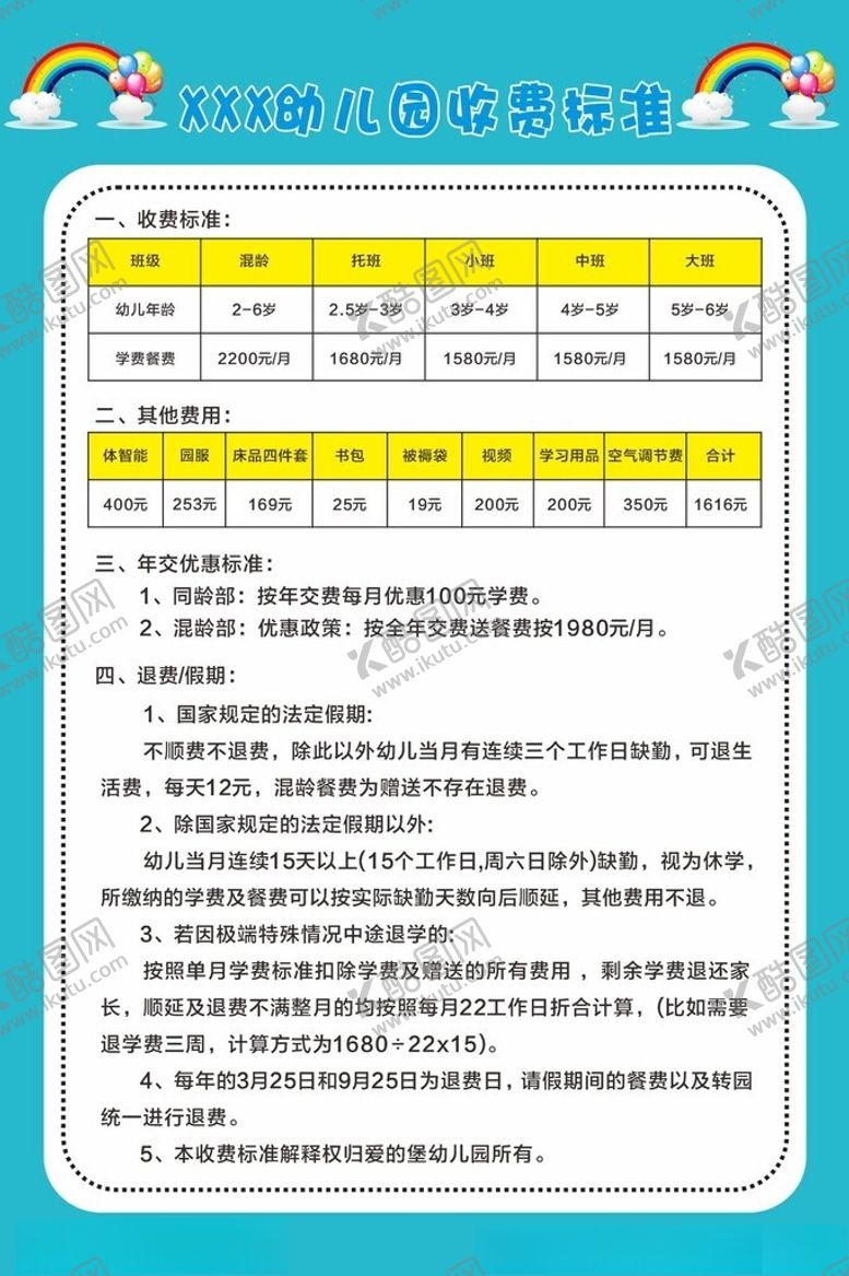 编号：46892212152026331561【酷图网】源文件下载-公示栏校园风采收费标准