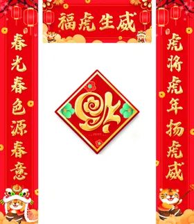 对联春节新素材春