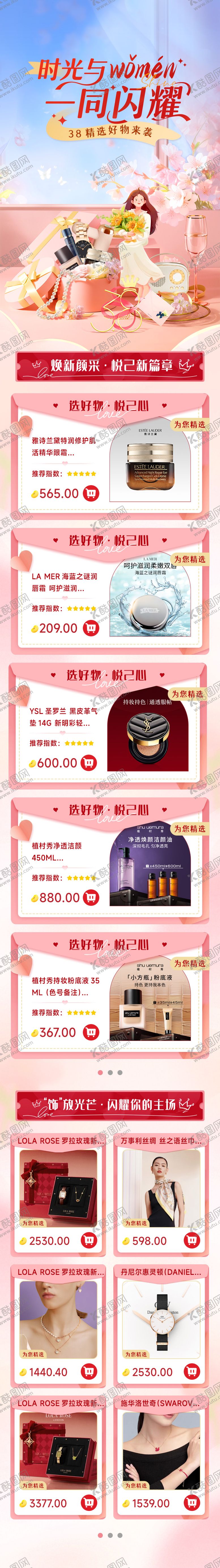 编号：86658502261221366843【酷图网】源文件下载-38节日首页