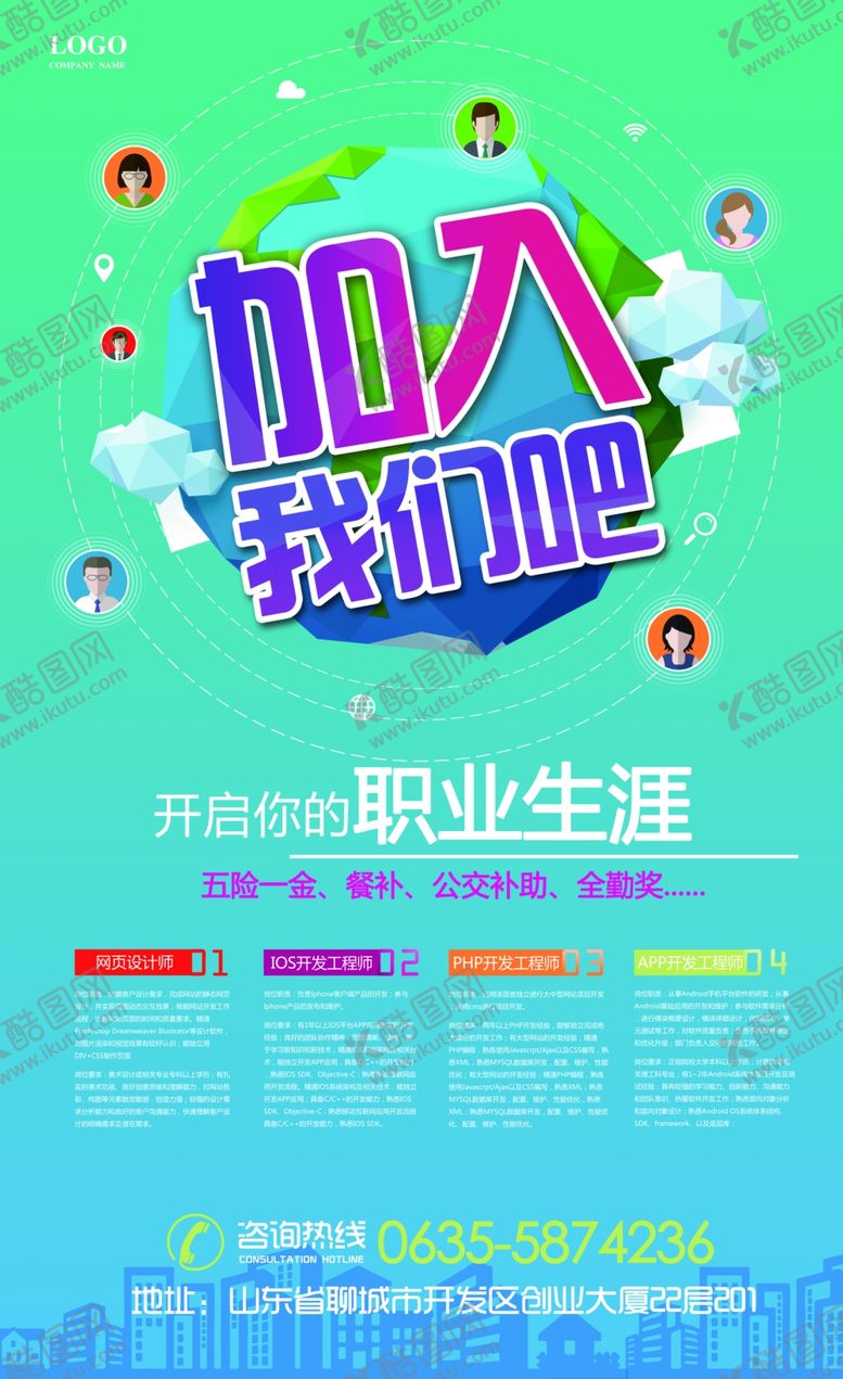 编号：70317905161230469839【酷图网】源文件下载-招聘