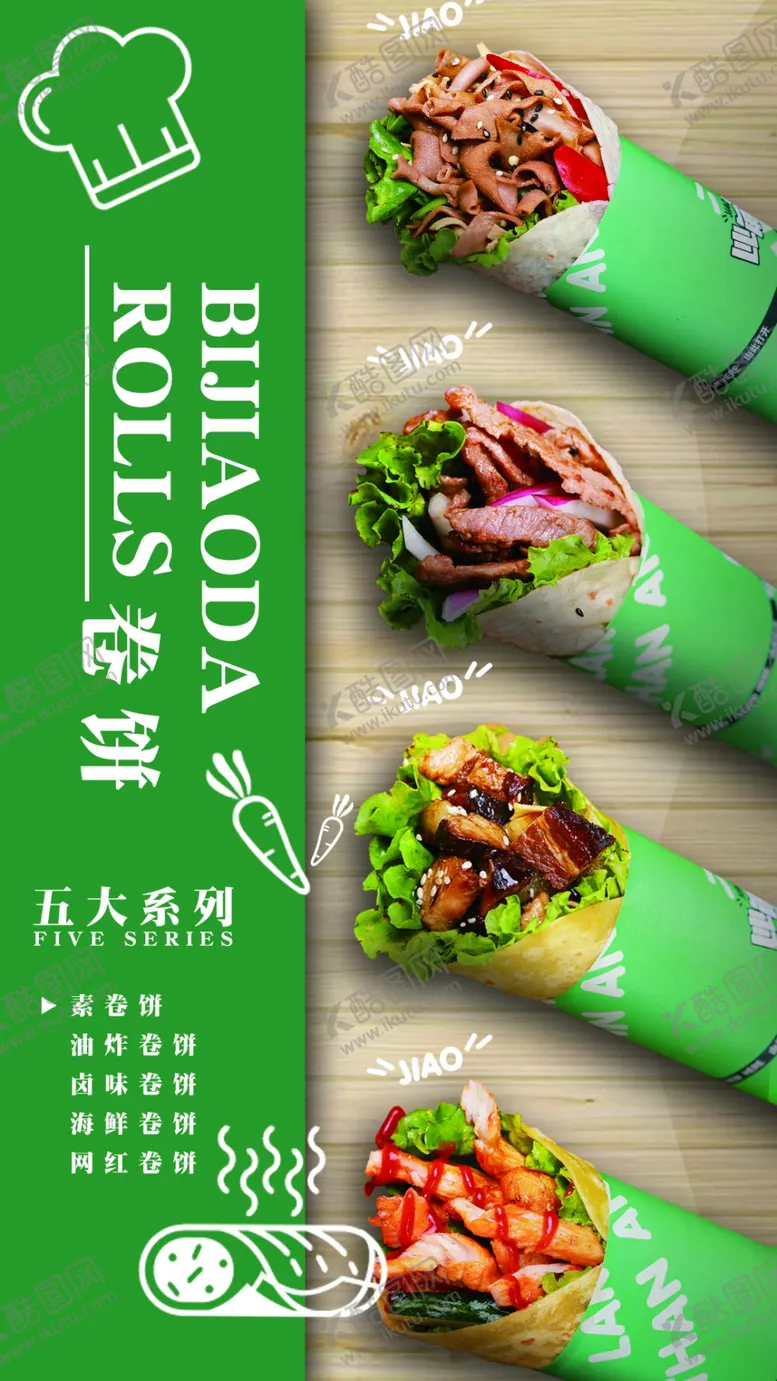编号：09347509292342559214【酷图网】源文件下载-卷饼