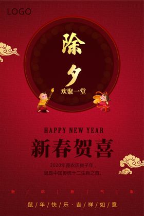 元旦元宵新年节日喜庆情人节
