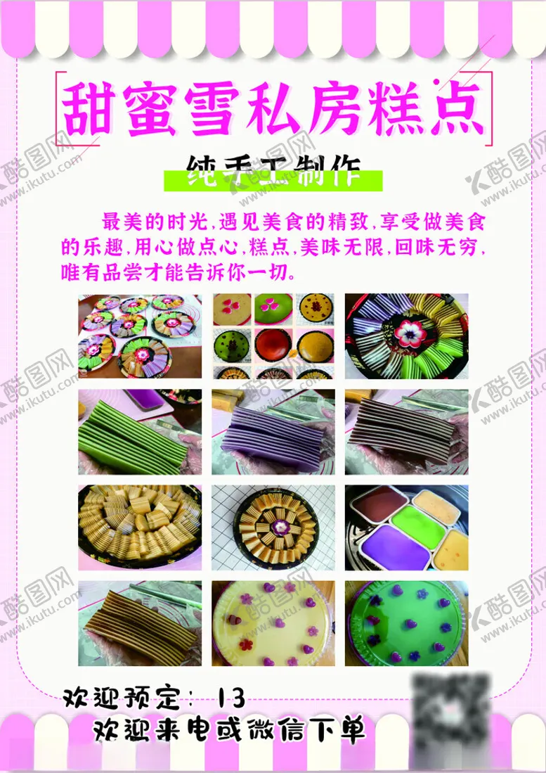 编号：31481602282107525432【酷图网】源文件下载-椰汁千层糕