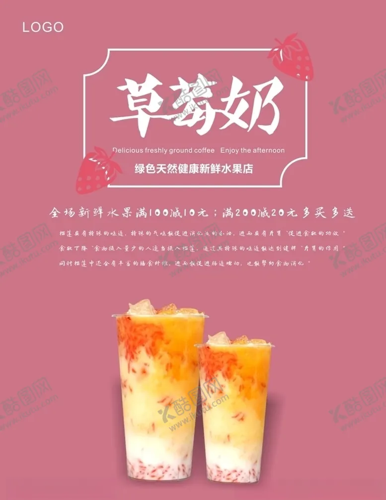 编号：54123504240423393992【酷图网】源文件下载-草莓奶海报