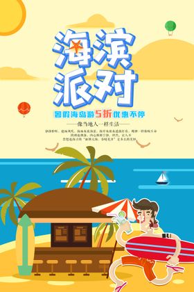 水上乐园海报