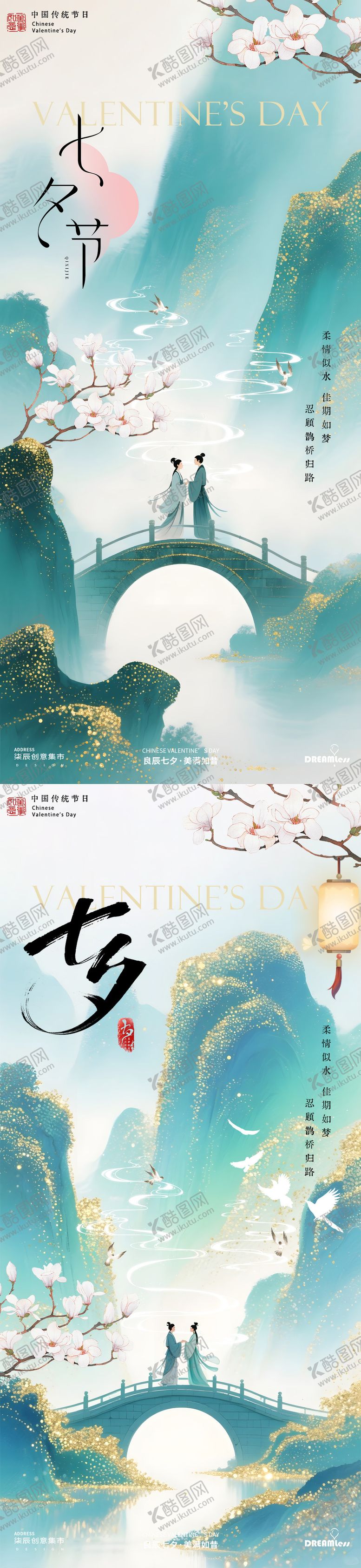 编号：37964008252142107691【酷图网】源文件下载-七夕中式青绿山水插画海报