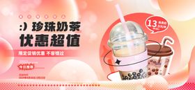 春季奶茶banner