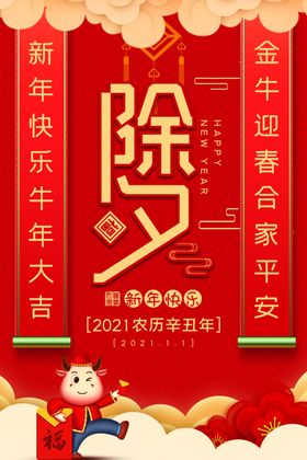 春节新年喜庆牛年2021年吉祥