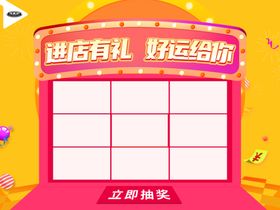 进店有礼好运给你
