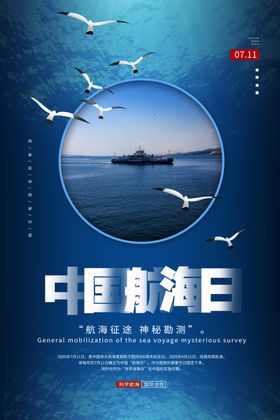 中国航海日