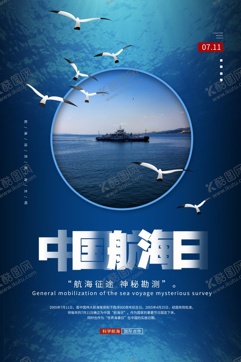 编号：11155806261634372455【酷图网】源文件下载-中国航海日